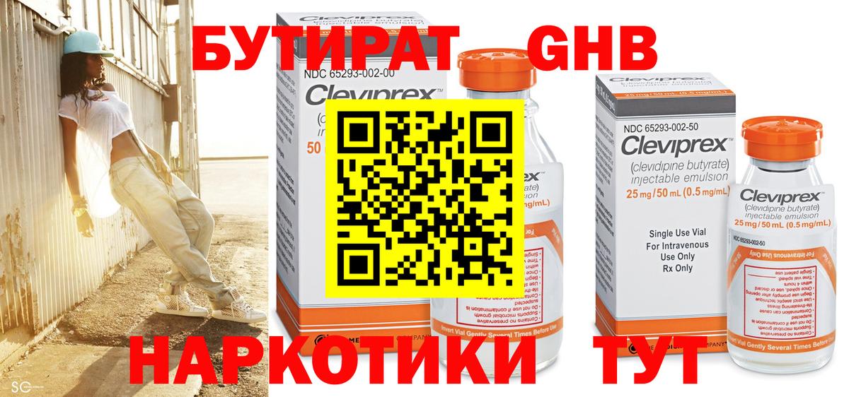 БУТИРАТ оксибутират Муром