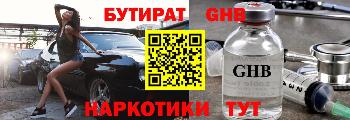БУТИРАТ BDO  Вход с VPN  Муром 