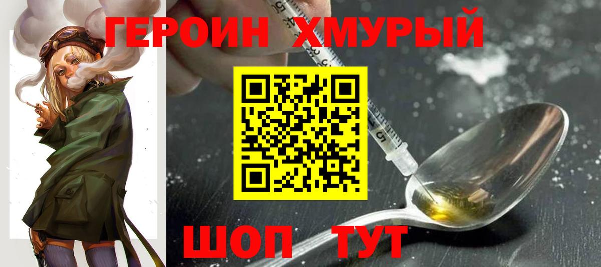Героин  Героин афганец  Вход с VPN  Муром 