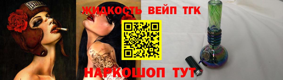 ТГК жижа Муром